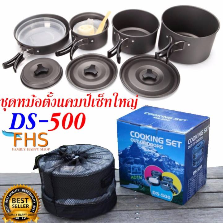 FHS DS-500 Outdoor Camping Cooking Set ชุดหม้อสนามแคมป์ปิ้งสำหรับ5-6คน(ชุดใหญ่)
