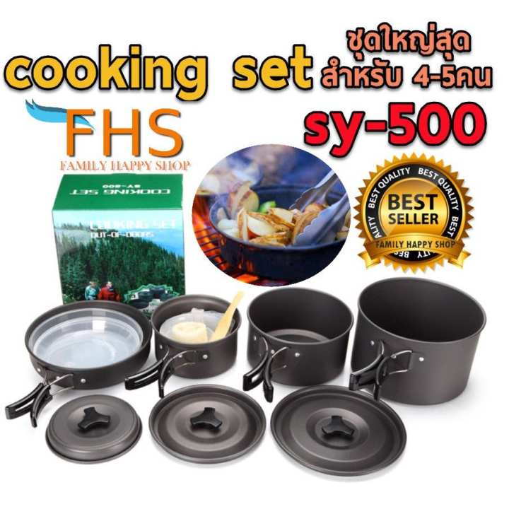 FHS SY-500 Outdoor Camping Cooking Set ชุดหม้อสนามแคมป์ปิ้งสำหรับ4-5คน(ชุดใหญ่)