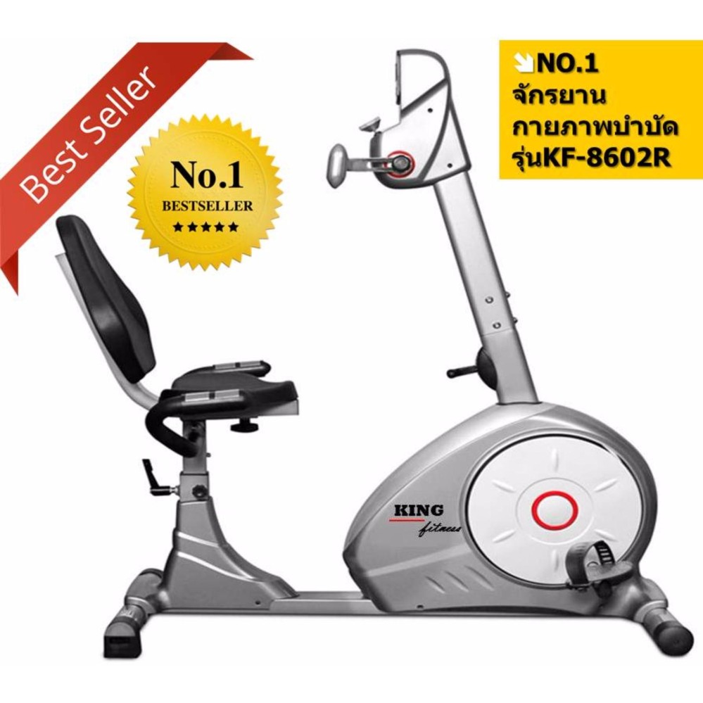 จักรยานเอนปั่น,จักรยานกายภาพ KF-8602R (มีตัวหมุนบริหารมือ)