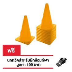 กรวยฝึกซ้อม กีฬา ฟุตบอล สูง 25 ซม จำนวน 10 ชิ้น / แถมฟรี นกหวีดฝึกซ้อมกีฬา By Distribution 724