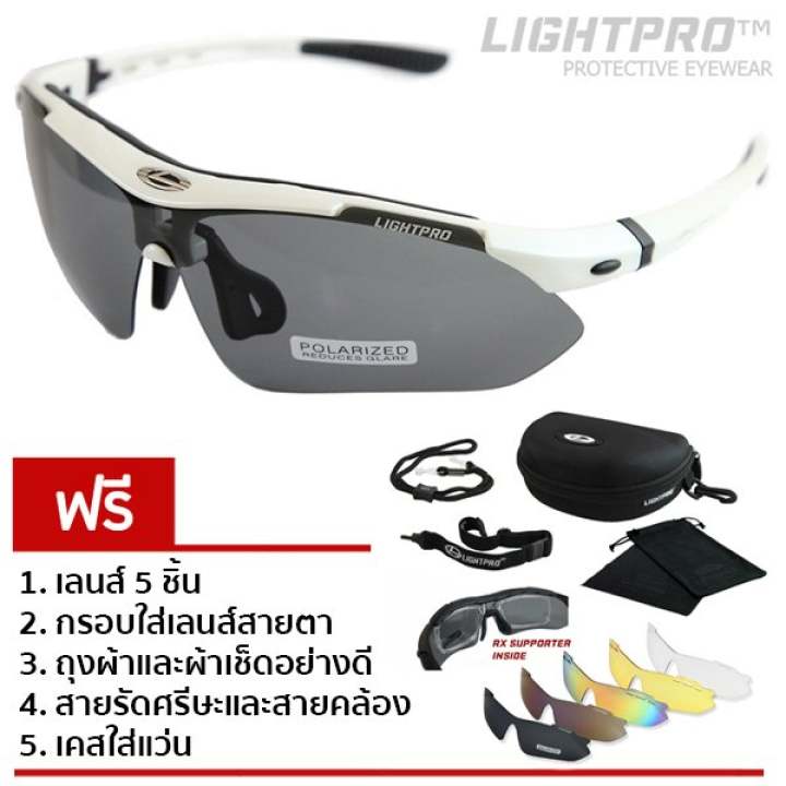 LIGHTPRO แว่นกีฬา/แว่นขี่จักรยาน รุ่น LP001 (Pearl White) แถมฟรีเลนส์เปลี่ยน 5 เลนส์