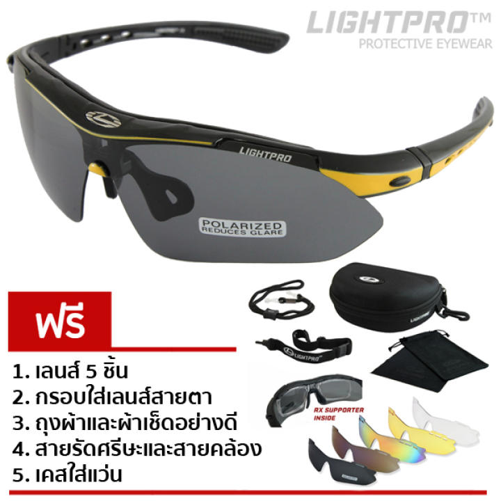 LIGHTPRO แว่นกีฬา/แว่นขี่จักรยาน รุ่น LP001 (Yellow) แถมฟรีเลนส์เปลี่ยน 5 เลนส์
