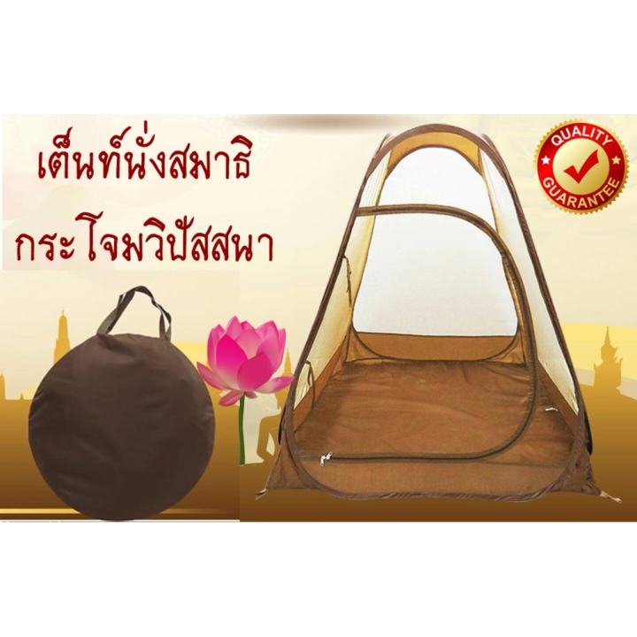 Mongkol59 ใหม่!! ขนาดใหญ่พิเศษ!! เต็นท์นั่งสมาธิ กระโจมวิปัสสนา สำหรับ 1 คน (แบบสปริง) สีแก่นขนุน ขนาด 122x122x122ซม. รุ่น RD024