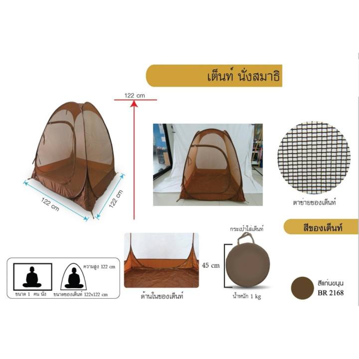 Mongkol59 เต็นท์นั่งสมาธิ กระโจมวิปัสสนา Size XL ขนาดใหญ่ ผ้าหนาพิเศษ230 T  (แบบสปริง)  สีแก่นขนุน รุ่น RD009-1