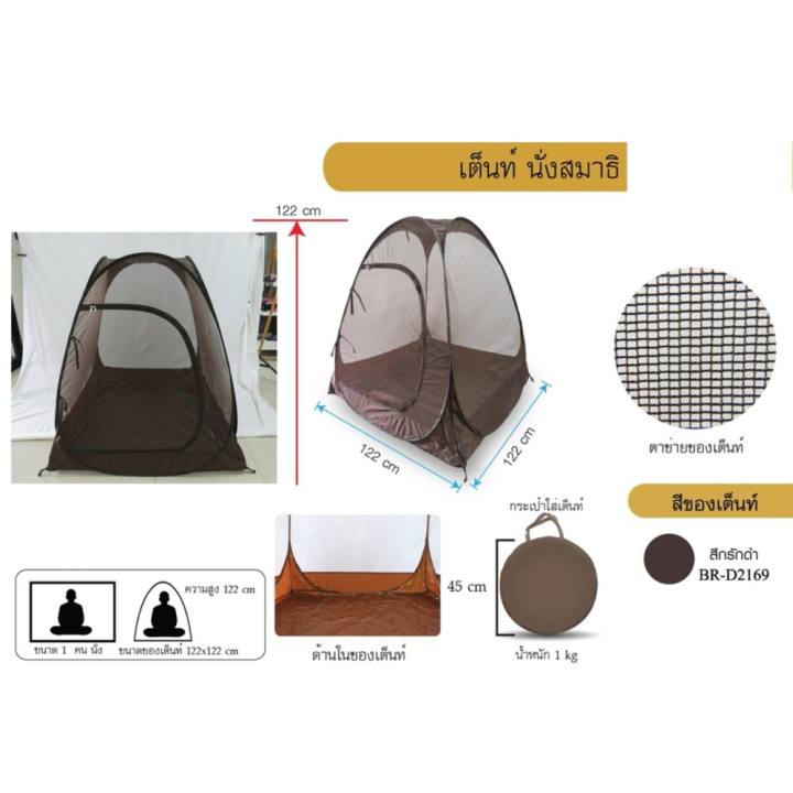 Mongkol59 เต็นท์นั่งสมาธิ กระโจมวิปัสสนา Size XL ขนาดใหญ่ ผ้าหนาพิเศษ230 T (แบบสปริง) สีกรักดำ รุ่น RD009-2 Mongkol59 เต็นท์นั่งสมาธิ กระโจมวิปัสสนา Size XL ขนาดใหญ่ ผ้าหนาพิเศษ230 T (แบบสปริง) สีกรักดำ รุ่น RD009-2