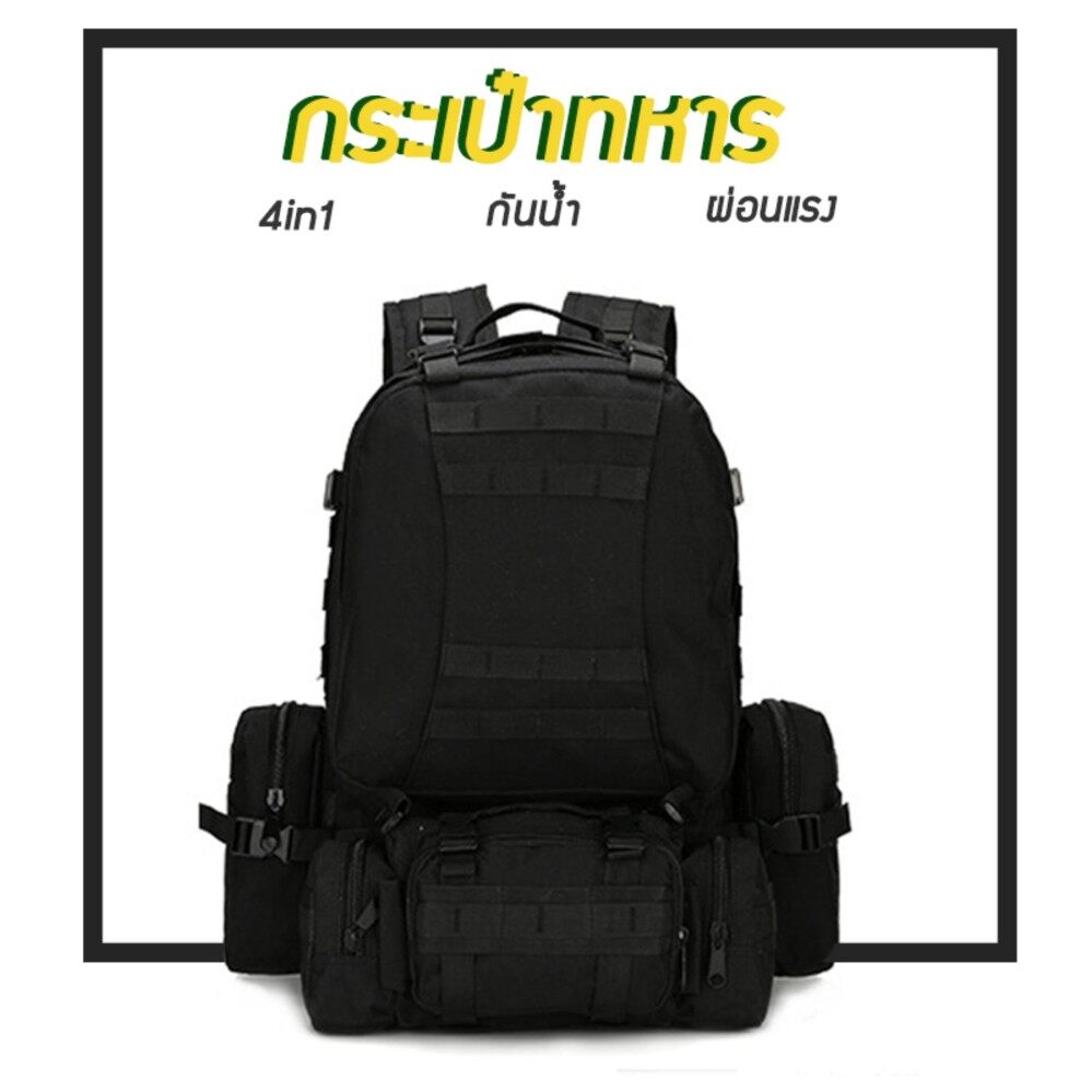 Outdoor 50L Military Backpack กระเป๋าเป้ทหาร รุ่นแม่ลูก สีดำ (กระเป๋าเดินป่า กระเป๋าเดินทาง เป้ )