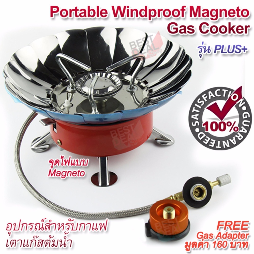 Windproof Switching Magneto Cooker K203Plus-V1 อุปกรณ์สำหรับกาแฟ เตาแก๊ส เตาต้มน้ำร้อน เตาแก๊สปิคนิค เตาแก๊สพกพา แก๊สปิกนิก เตาแก๊สกระป๋อง เตาแก๊สปิ้งย่าง เตาแก๊สขนาดเล็ก เตาก๊าซบิวเทน เตาแก๊สสนาม เตาแคมปิ้ง เตาแก๊สขนาดเล็กพกพา + FREE Gas Adapter
