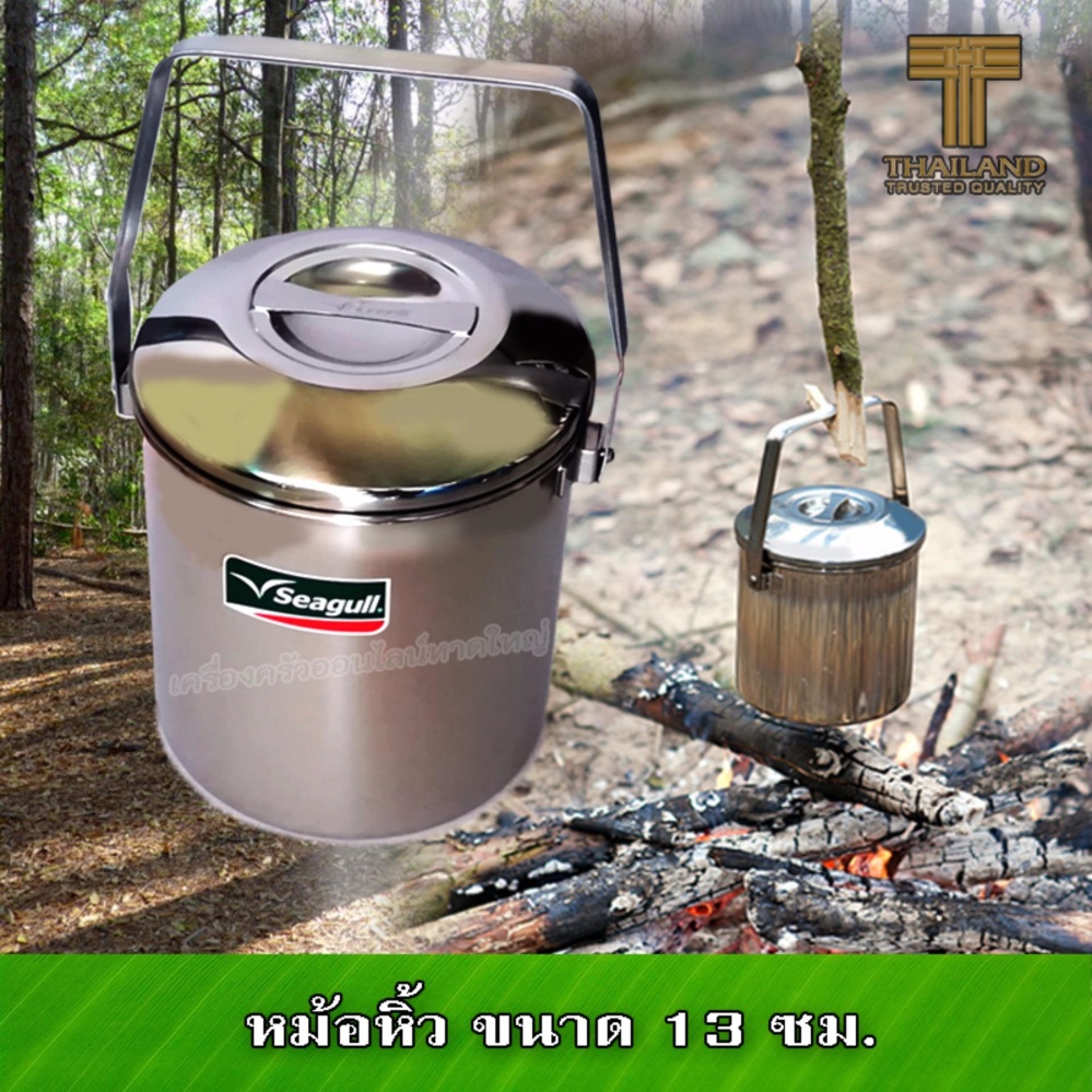 SEAGULL หม้อหิ้ว 13 ซม. หม้อแค้มปิ้ง ตรานกนางนวล SEAGULL หม้อหิ้ว 13 ซม. หม้อแค้มปิ้ง ตรานกนางนวล