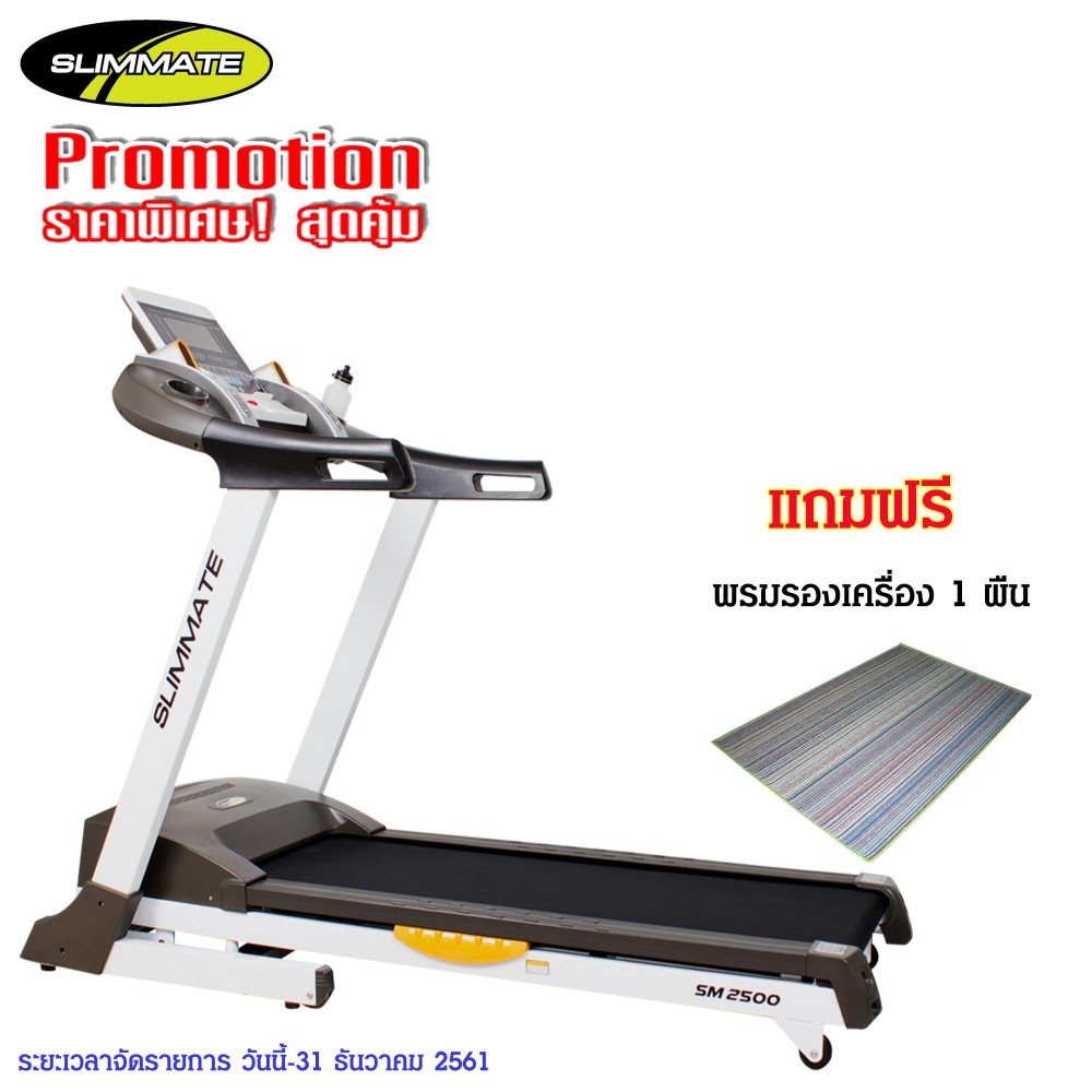 Slimmate เครื่องวิ่งไฟฟ้า TREADMILL รุ่น SM 2500 (White)