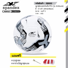 Spandex SB002 ลูกฟุตบอลหนังเย็บ TPU รุ่นAntiburst สีขาว/ดำ เบอร์5