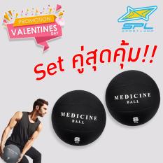 SPORTLAND เมดิซิน บอล SPL Medicine Ball 8 kg แพ็คคู่