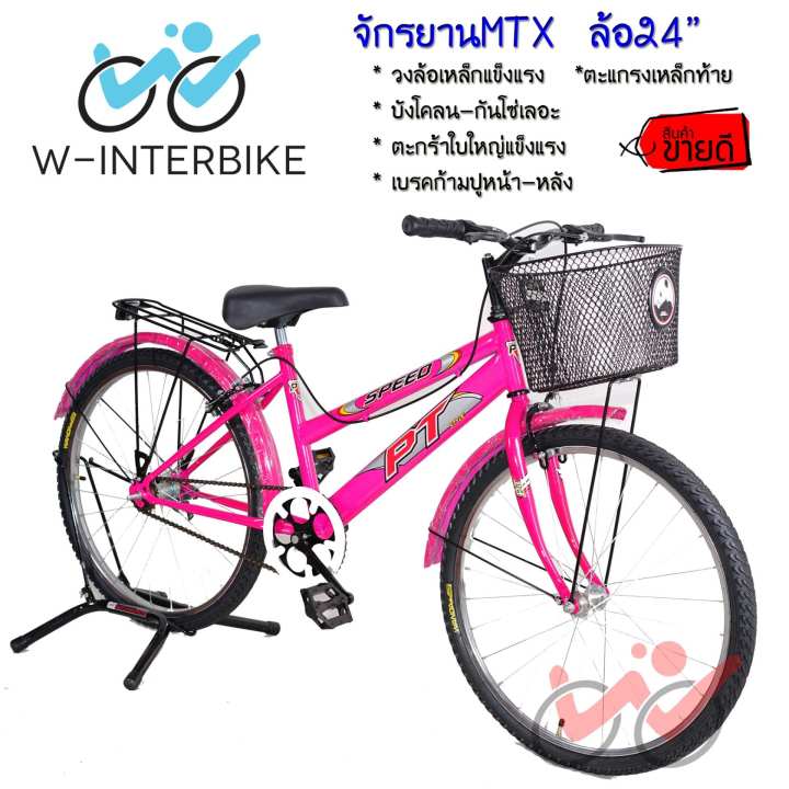 W-Interbike จักรยานทั่วไป รุ่น MTX01 ล้อ 24นิ้ว