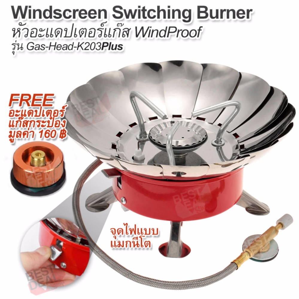 Windscreen Switching Magneto Stove Burner & Tube Fuel Gas Cartridge K203Plus เตากระป๋องแก๊ส เตาแก๊สปิคนิก เตาแก๊สกระป๋อง ทองเหลือง พร้อมขาตั้งและสายท่อแก๊ส ปุ่มปรับระดับแก๊ส หัวเตาพกพา จุดแบบ แมกนิโต จุดติดง่าย + FREE Gas Adapter