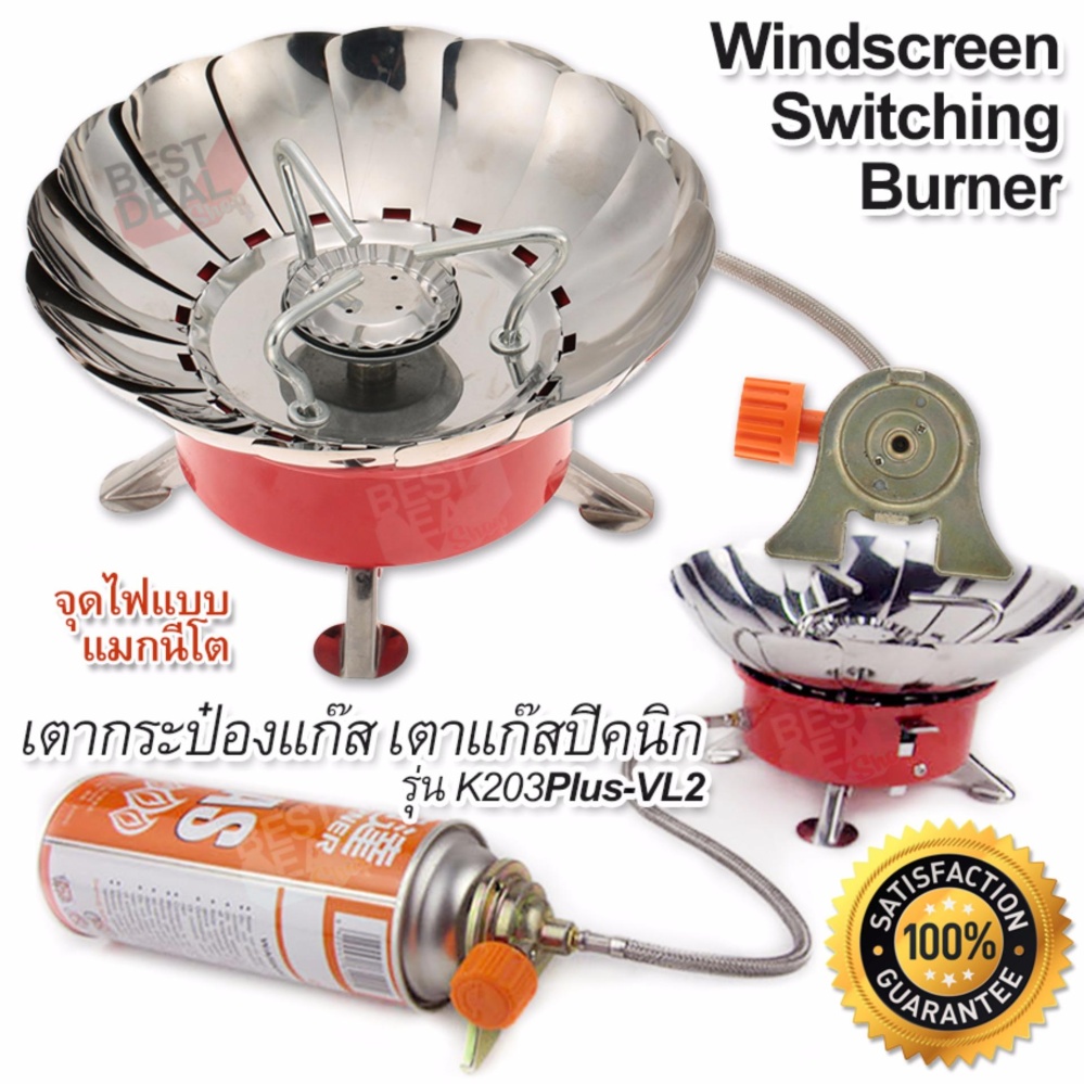 Windscreen Switching Magneto Stove Burner & Tube Fuel Gas Cartridge K203Plus-VL2 เตากระป๋องแก๊ส เตาแก๊สปิคนิก เตาแก๊สกระป๋อง ทองเหลือง พร้อมขาตั้งและสายท่อแก๊ส ปุ่มปรับระดับแก๊ส หัวเตาพกพา จุดแบบ แมกนิโต จุดติดง่าย