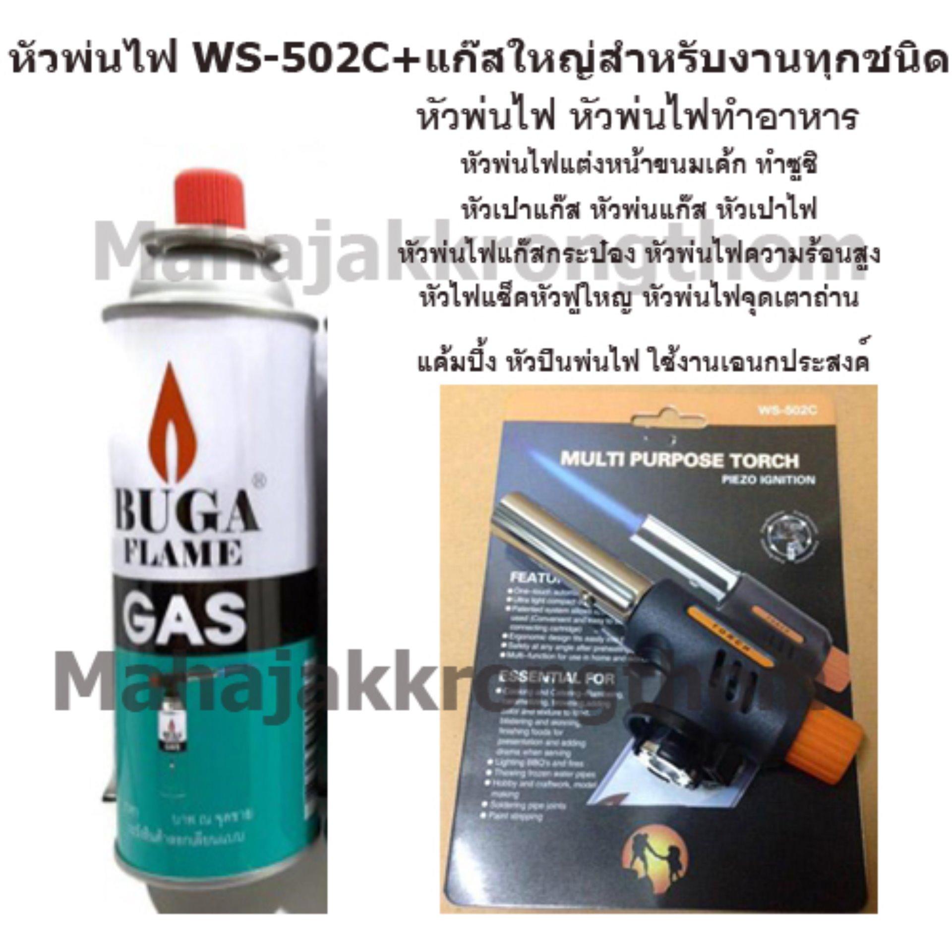 หัวพ่นไฟ หัวพ่นไฟความร้อนสูง WS-502C + แก๊สใหญ่พร้อมใช้งาน 1 กระป๋อง