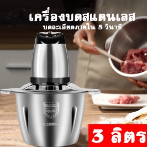 ภาพหน้าปกสินค้าBIN BINเครื่องบดสับสแตนเลส เครื่องบดหมู เครื่องบดพริก เครื่องบดกระเทียม เครื่องบดสับสแตนเลส304 ซึ่งคุณอาจชอบราคาและรีวิวของสินค้านี้