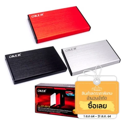 กล่องใส่ฮาร์ดดิส OKER BOX Hard Drive ST-2513 USB 2.0 / 2.5 SATA External Hard Drive Enclosure