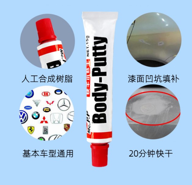 สีโป๊วรถยนต์แห้งเร็ว ขนาด 15 กรัม Body Putty สำหรับเก็บรอยขีดข่วน ซ่อม