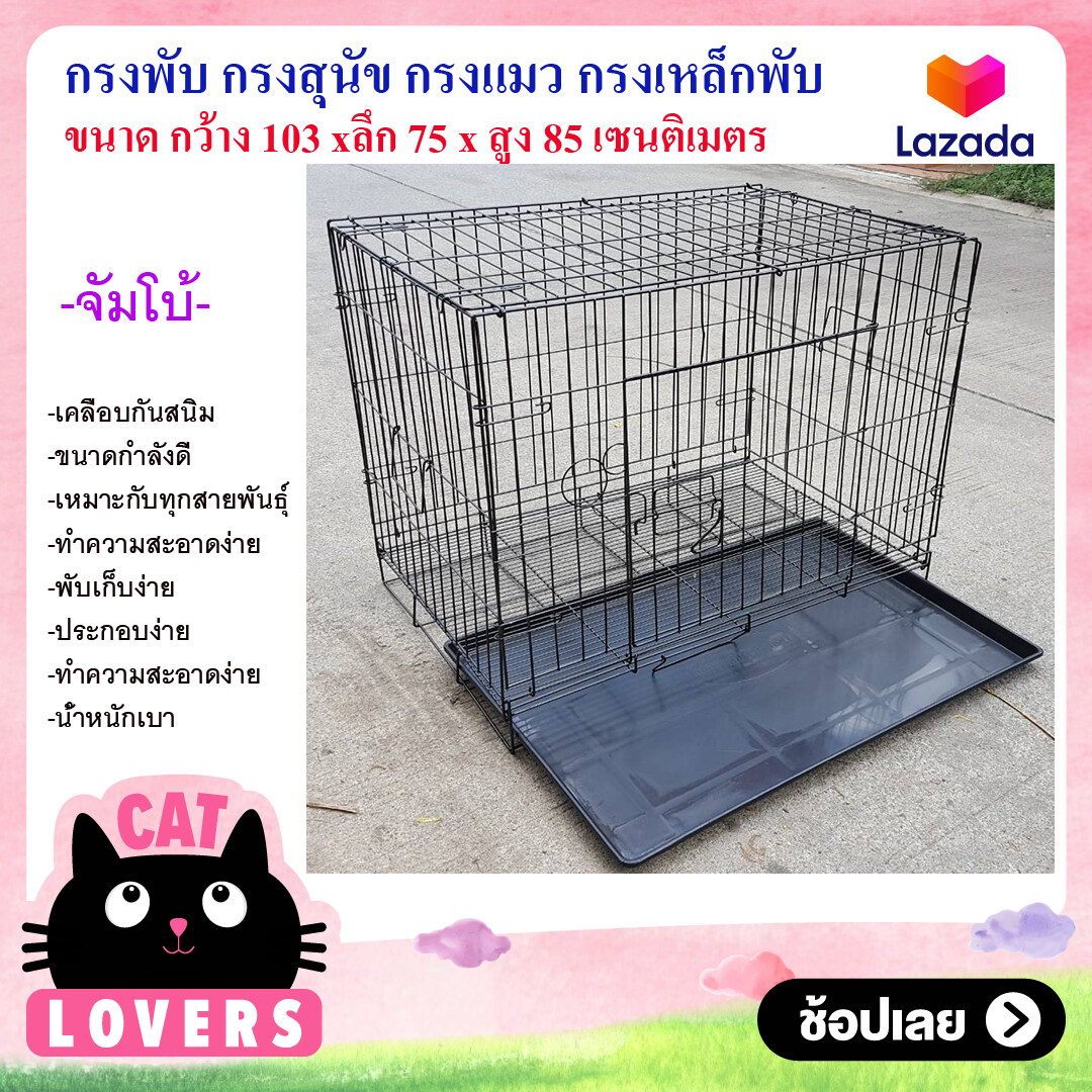 JumBo #XXL Collapsible Metal Dog Cat Crate Cage / กรงพับ กรงสุนัข แมว กระต่าย พร้อมถาดพาสติกรองกรง