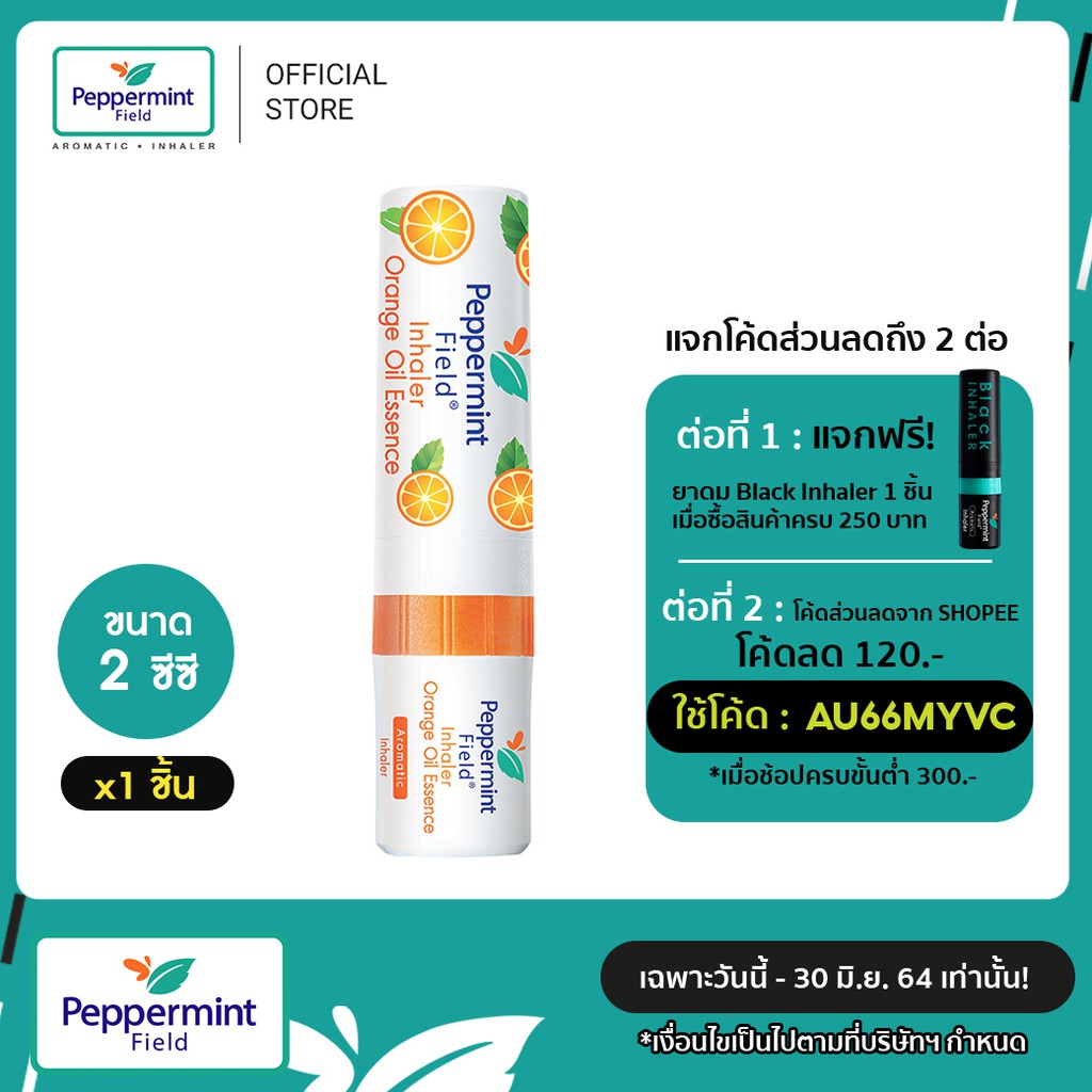 Peppermint Field  Inhaler Orange Oil ยาดมเป๊ปเปอร์มิ้นท์ ฟิลด์ กลิ่นส้ม