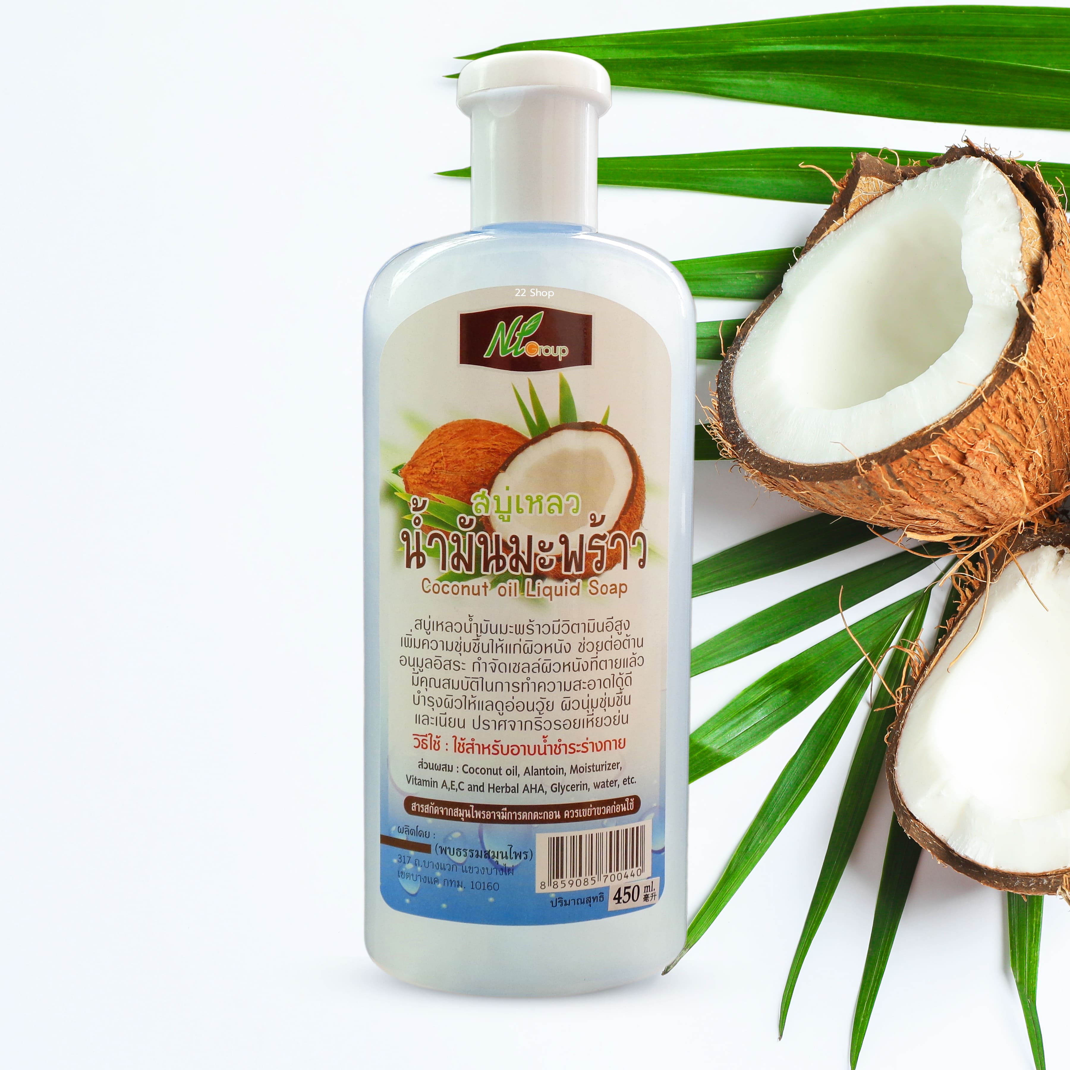 สบู่เหลวอาบน้ำ น้ำมันมะพร้าว Coconut Oil Liquid Soap 450 ml. Lazada.co.th