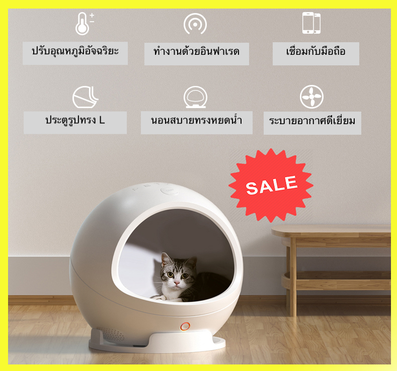 ราคา PETKIT Cozy pet house รุ่น 2 บ้านนอนอัจฉริยะปรับอุณหภูมิได้ บ้าน