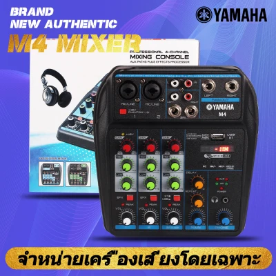 YAMAHA M4 Professional mixer, ก้องกังวาน, recording devices,, USB/Bluetooth/ MP3 small with echo cancellation, เอฟเฟกต์ fresh