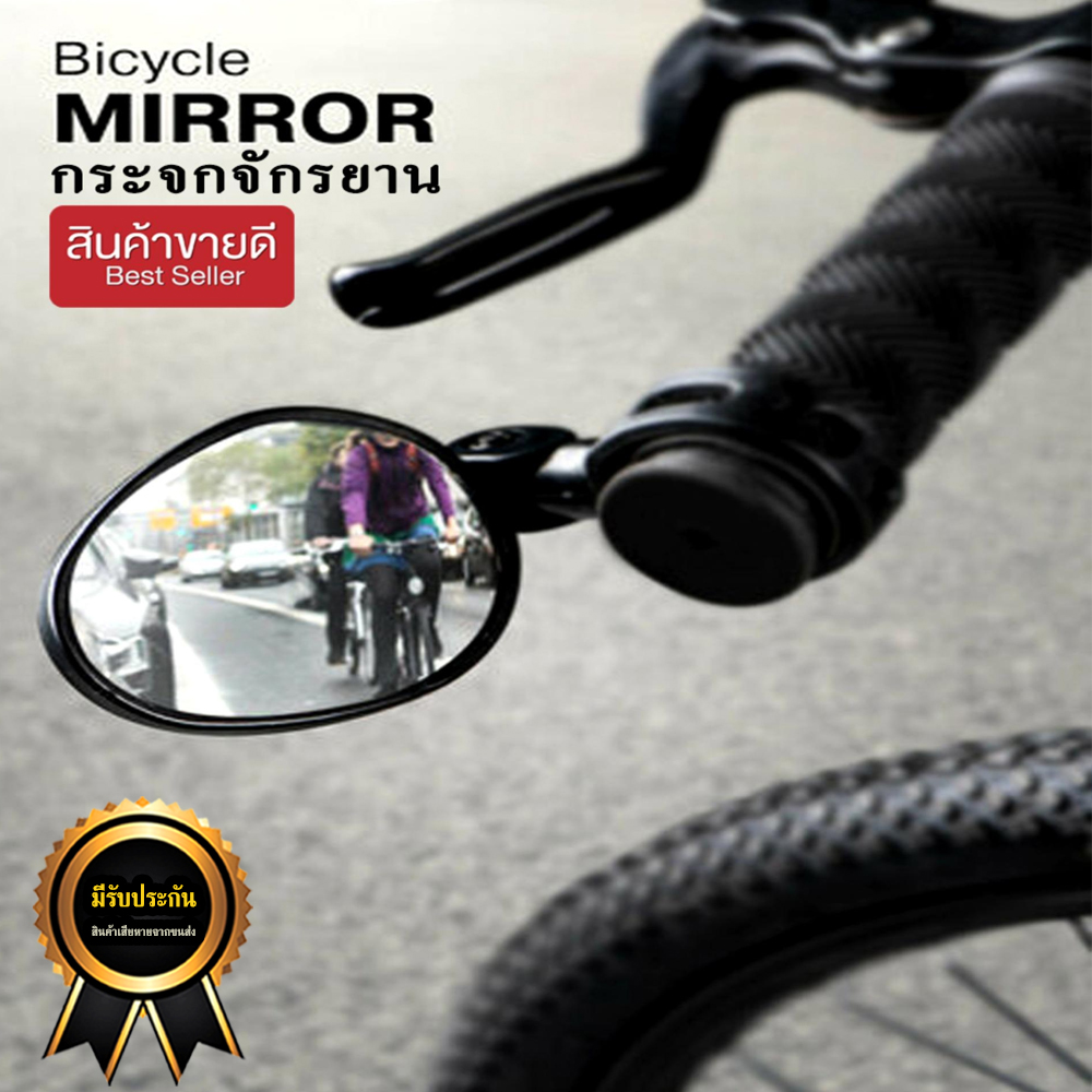 กระจกมองข้าง กระจกจักรยาน กระจกข้างจักรยาน กระจกมองข้างจักรยาน กระจกรถจักรยาน
