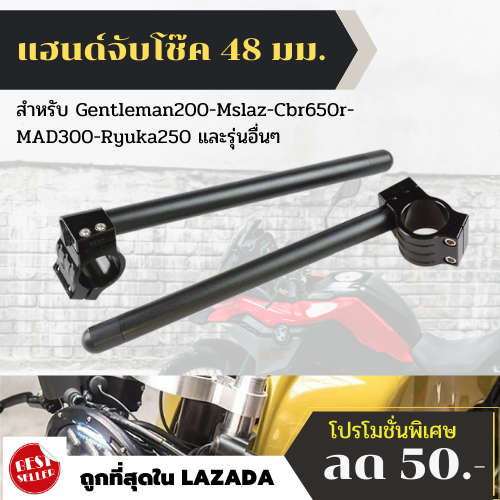 [ส่งจากไทย 2 วันถึง] แฮนด์จับโช๊ค 48 มม.สำหรับ Gentleman200-MAD300-Ryuka250-CBR650R และรุ่นอื่นๆ แฮนด์จับโช๊ค CNC  สามารถใส่กระจกปลายแฮนด์ได้