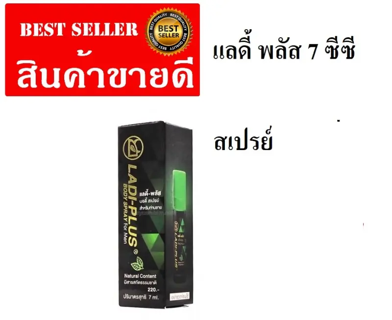 ภาพสินค้าแลดี้ พลัส แบบสเปรย์ ขนาด 6 ซีซี 1 ขวด (เลขที่ใบรับแจ้ง 10-1-6100061014) จากร้าน Body Fin 2564 บน Lazada ภาพที่ 1