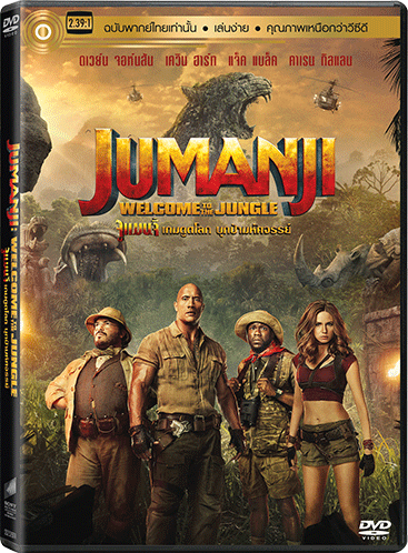 Jumanji : Welcome to the Jungle จูแมนจี้ เกมดูดโลก บุกป่ามหัศจรรย์ (พากย์ไทยเท่านั้น) (ดีวีดี) DVD