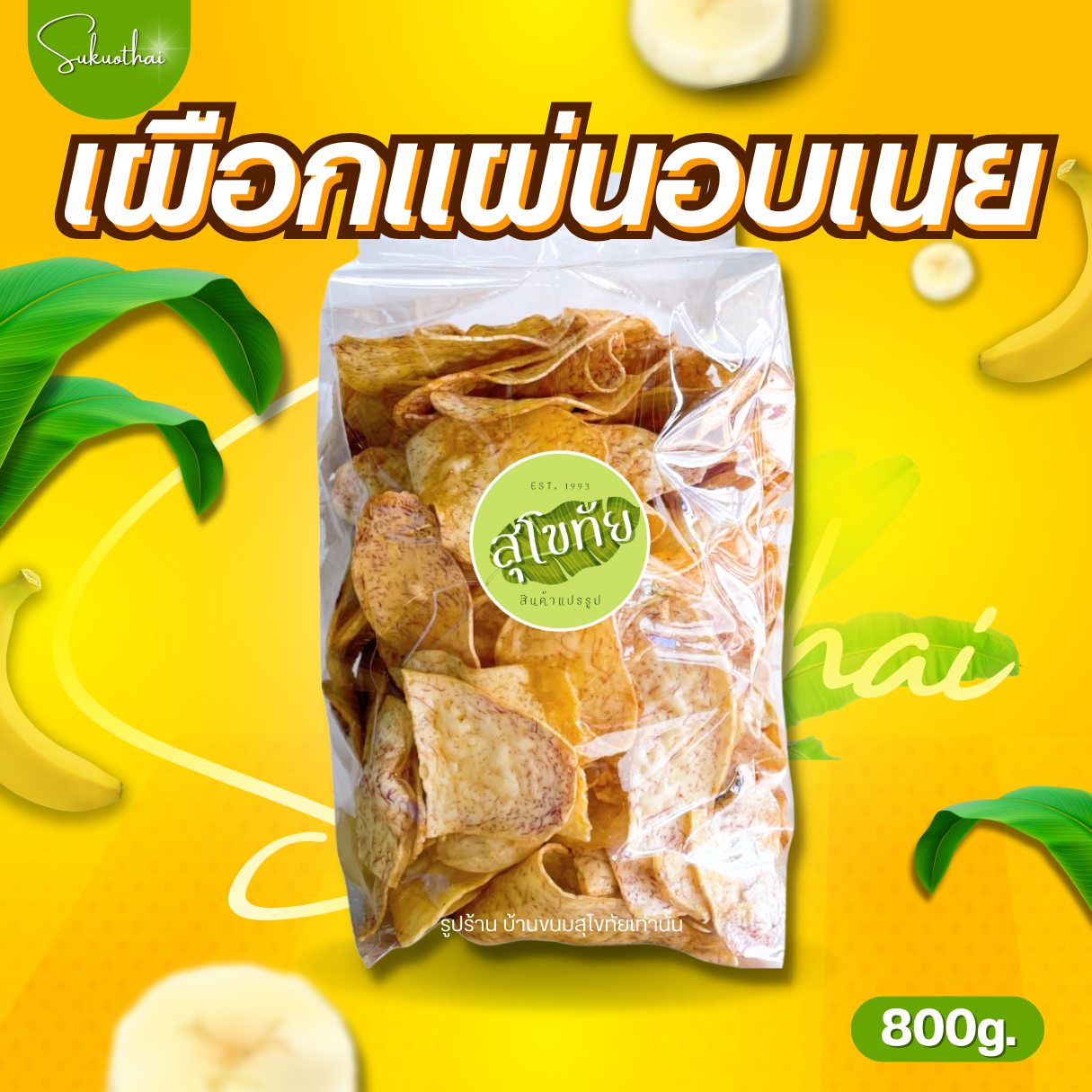 เผือกแผ่น เผือกแผ่นหวาน (Size L)หอมเนย กรอบ อร่อย ไม่เหม็นหืน100% เผือก ...