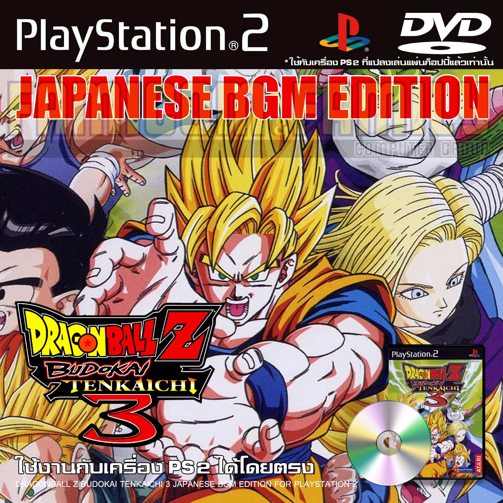 เกม Play 2 DRAGONBALL Z BUDOKAI TENKAICHI 3 JAPAN BGM สำหรับเครื่อง PS2 PlayStation2 (ที่แปลง