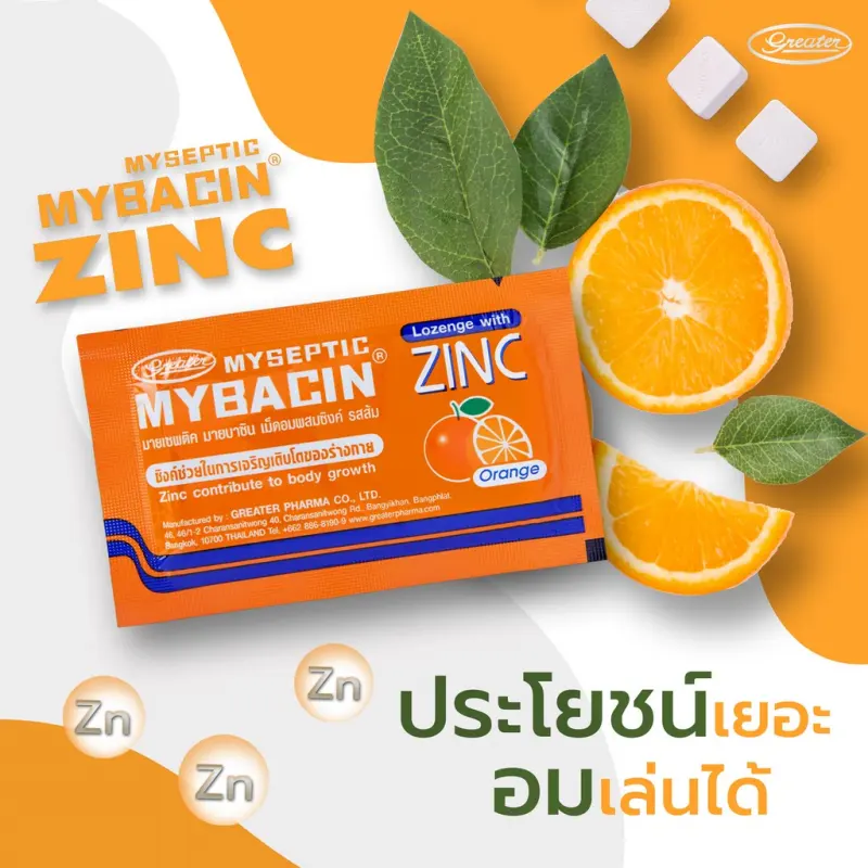 ภาพสินค้ามายบาซิน ซิงค์ (รสส้ม) MyBacin ZINC Orange 10ซอง x 10เม็ด จากร้าน DKP_Pharma บน Lazada ภาพที่ 2