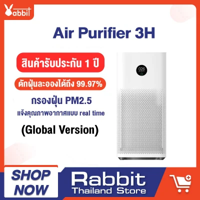 [Global Version] Xiaomi Mi Air Purifier 3H เครื่องฟอกอากาศ เครื่องฟอกอาศ เครื่องกรองอากาศ เสียวหมี่ กรองฝุ่น PM 2.5 เครื่องฟอก xiaomi ฟอกอากาศ