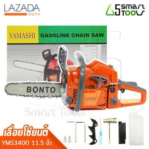 YAMASHI เลื่อยยนต์ YMS-3400 11.5 บาร์ 2 จังหวะ 0.90±00.8 แรงม้า