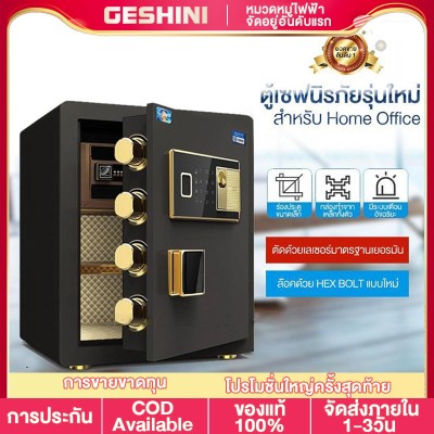 GESHINI ตู้เซฟ ตู้เซฟนิรภัย ตู้เซฟอิเล็กทรอนิกส์ ตู้เซฟแบบสแกนนิ้วมือ Safe Box และน้องเล็ก