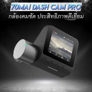 (สินค้าใหม่) Xiaomi 70Mai Dash Cam Pro - กล้องติดรถยนต์ 1944p HD [รับประกัน 6 เดือน]