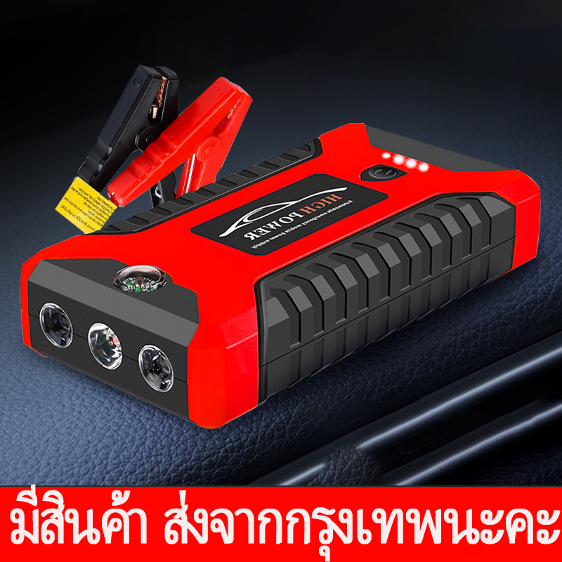 จั๊มสตาร์ท high power jump start รถยนต์ จั๊มสตาทรถยนต์ จั้มสตาทรถยนต์