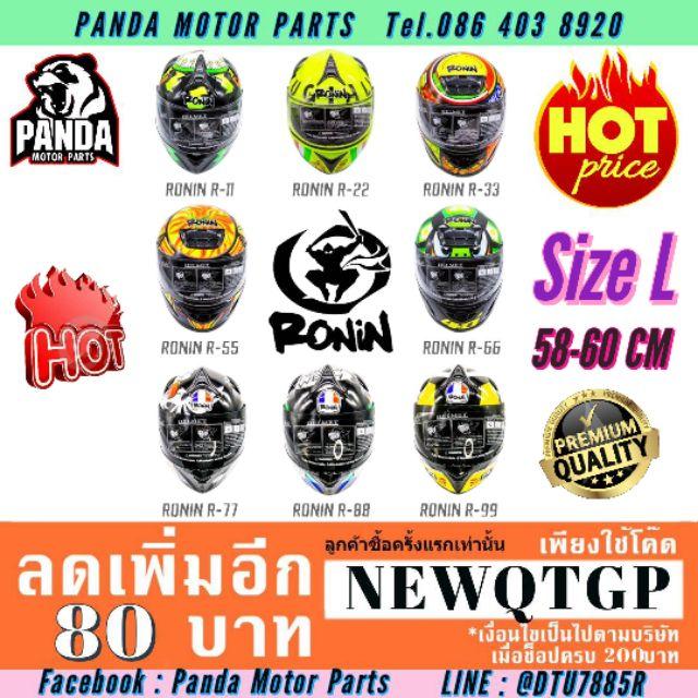 หมวกกันน็อค RONIN R-Series พิเศษ ขนาด L รอบศรีษะ 58-60 ซม.  หมวกกันน็อค หมวกกันน็อคเด็ก หมวกกันน็อคผู้ใหญ่ หมวกกันน็อค 3 กระดุม หมวกกันน็อคเต็มใบ  หมวกกันน็อคครึ่งใบ ของแท้