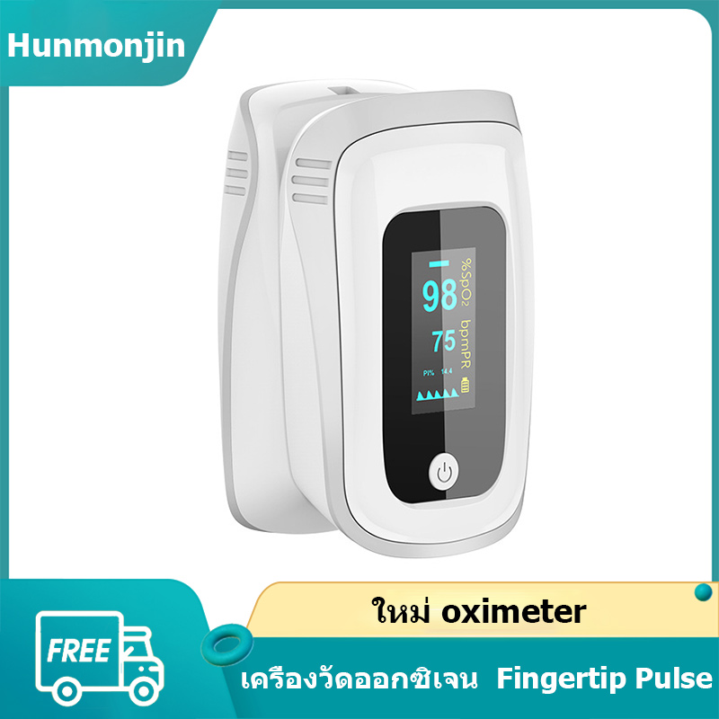 เครื่องวัดออกซิเจนในเลือด วัดออกซิเจน วัดชีพจร Fingertip Pulse Oximeter อุปกรณ์ตรวจวัดชีพจร เครื่องวัดออกซิเจนในเลือด Heart Rate Monitor Medical Blood Oxygen