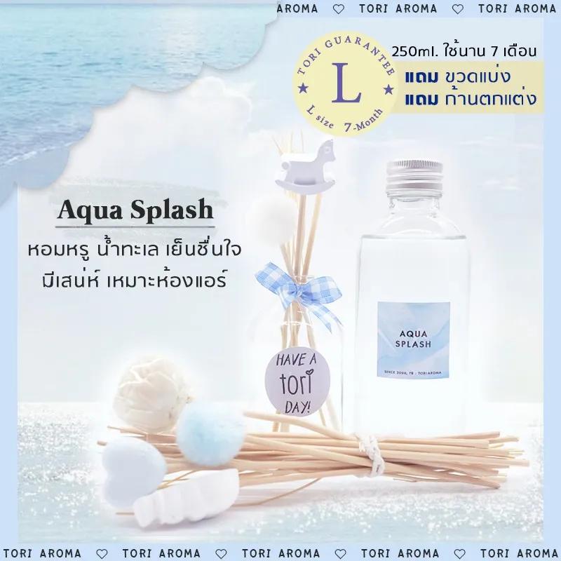 Hot Sale ก้านหอมอโรมา ไซส์ L (กลิ่น Aqua Splash - หอมเย็นกระแทกใจ) ราคาถูก เทียนหอม เทียนหอมคริสมาส