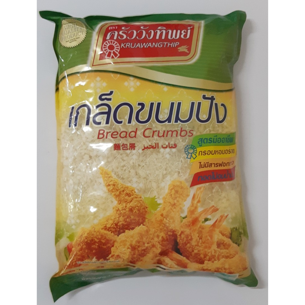 เกล็ดขนมปัง ครัววังทิพย์ Krua Wang Thip Bread Crumbs ผ่านขบวนการผลิตที่