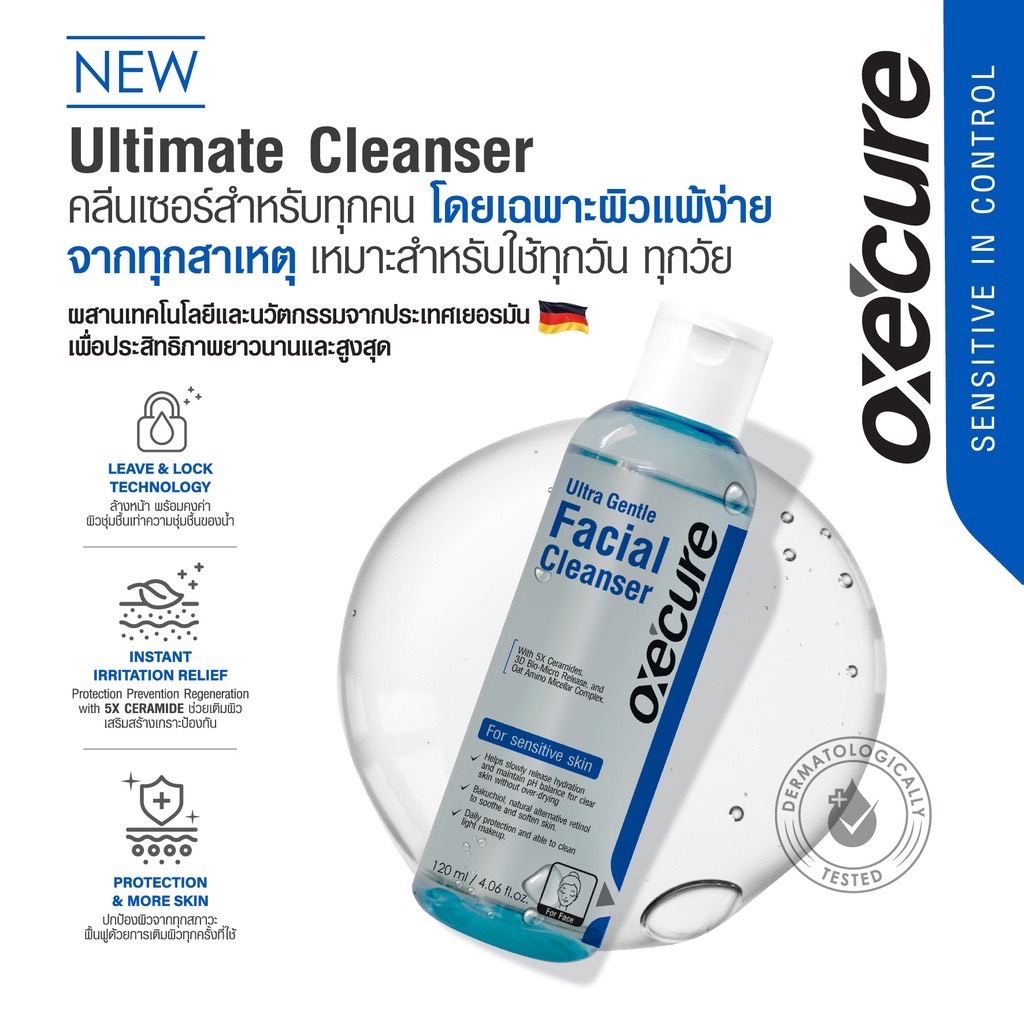 [NEW] Oxe’cure เจลล้างหน้า สำหรับผิวแพ้ง่าย Ultra Gentle Facial