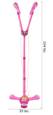 Kid toys ของเล่นเด็ก ชุดไมค์โครโฟน คาราโอเกะ (มีช่องต่อ 3.5 mm.) ขนาดสูง 104 Cm.