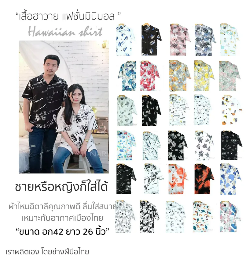 เสื้อฮาวาย เชิ้ตเกาหลี ใส่ได้ชายหญิง SLOT1 สินค้าอัพเดทลายใหม่ตลอด ผ้านิ่มขึ้น สไตล์เกาหลีมาแรง ผลิตเองพร้อมส่งจากไทย