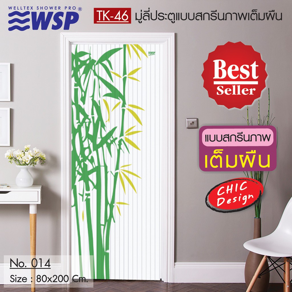 และทึบแสง WSP มู่ลี่ประตูพิมพ์ลายเต็มผืน 80x200 cm.TK-46/014