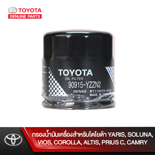 TOYOTA กรองน้ำมันเครื่องสำหรับโตโยต้า YARIS, SOLUNA, VIOS, COROLLA, ALTIS, PRIUS C, CAMRY