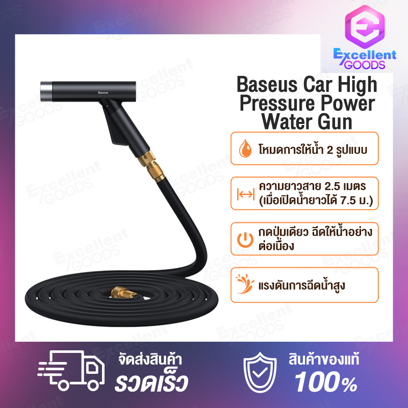 สายยางฉีดน้ำแรงดันสูงยี่ห้อ Baseus Car High Pressure Power Water Gun Car Washer 2.5m/5m Car Cleaning Washing Hose