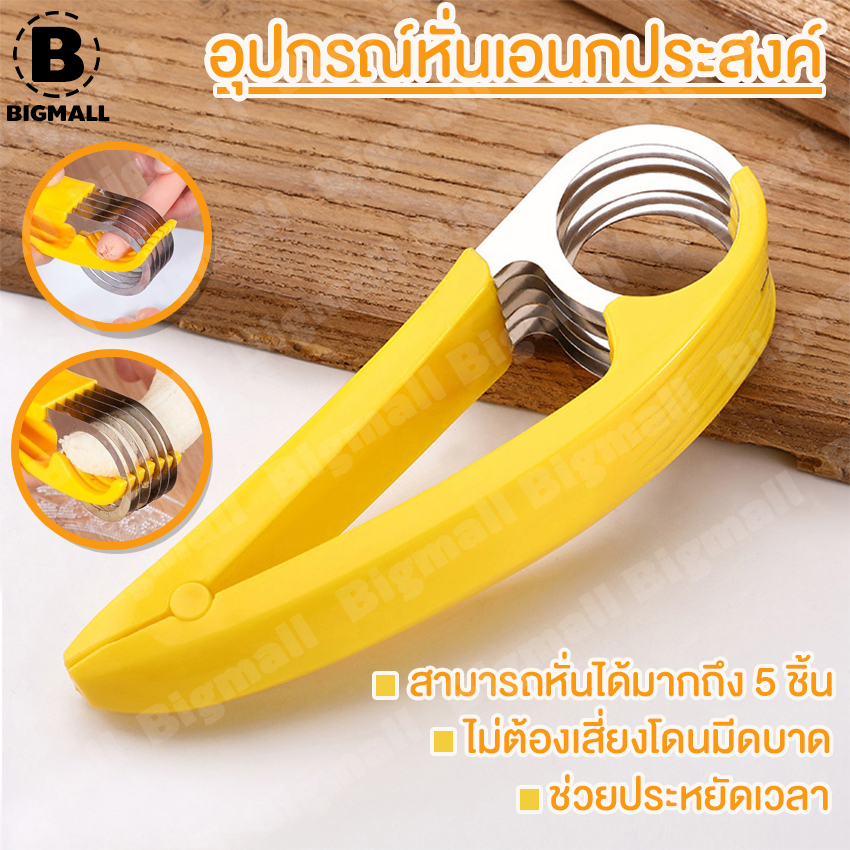 Bigmall ที่หั่นกล้วย หั่นไส้กรอก แตงกวา อุปกรณ์หั่นเอนกประสงค์ No.Y513